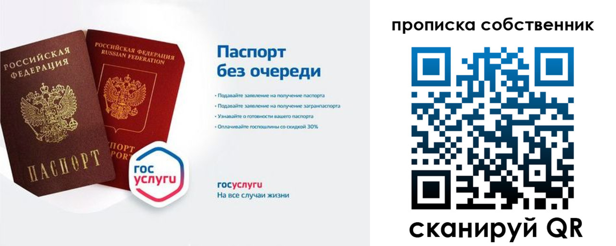 прописка законно в Уфе
