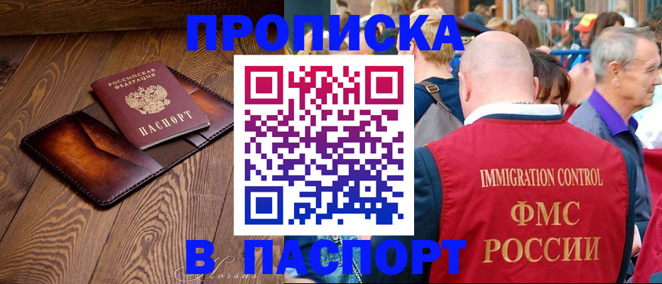 прописка в квартире в Уфе
