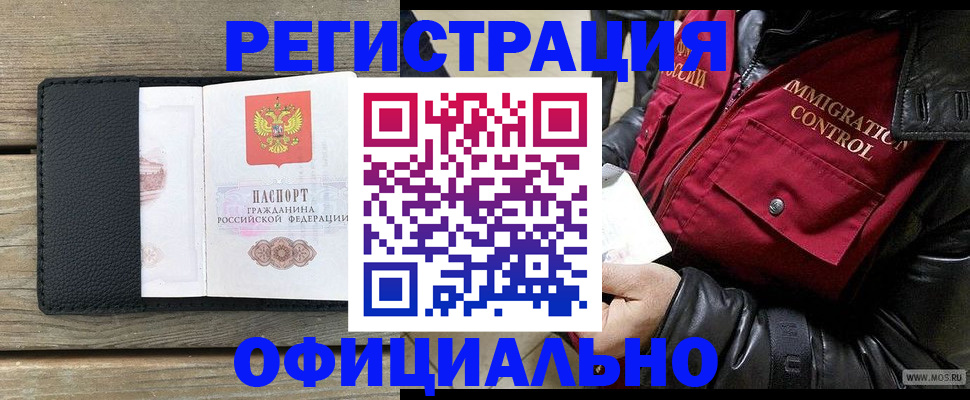 временная регистрация надежно в Уфе