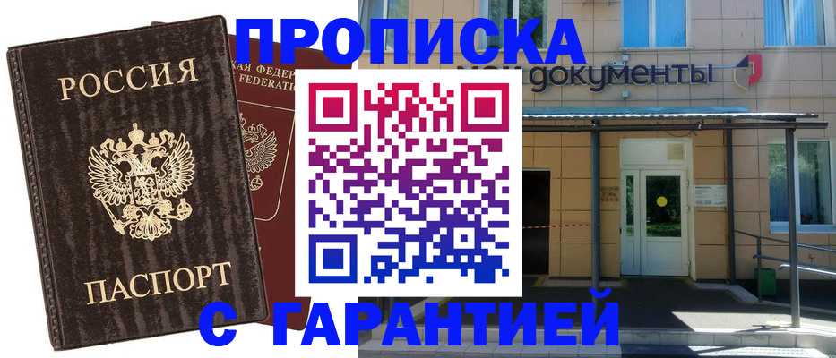 временная прописка в Уфе