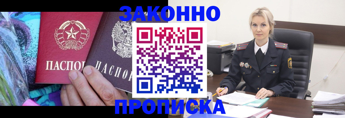 временная регистрация для школы в Уфе