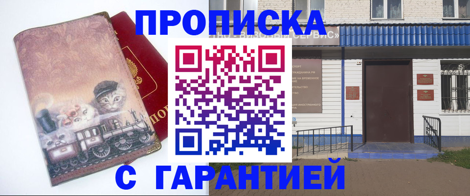 временная регистрация для школы в Уфе