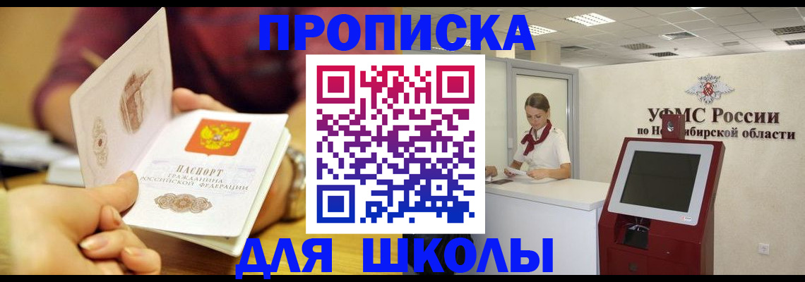 прописка законно в Уфе