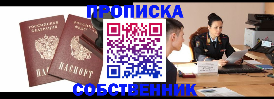 прописка регистрация в Уфе