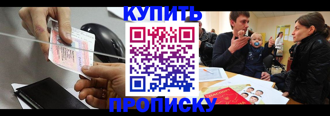 прописка для кредита в Уфе