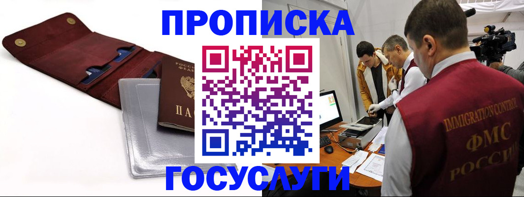 где прописаться в Уфе