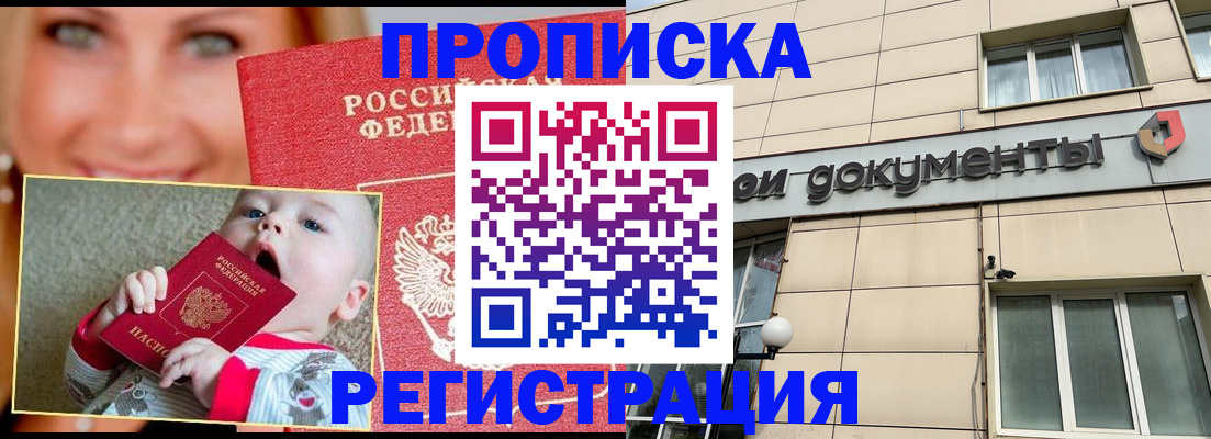 временная регистрация купить в Уфе
