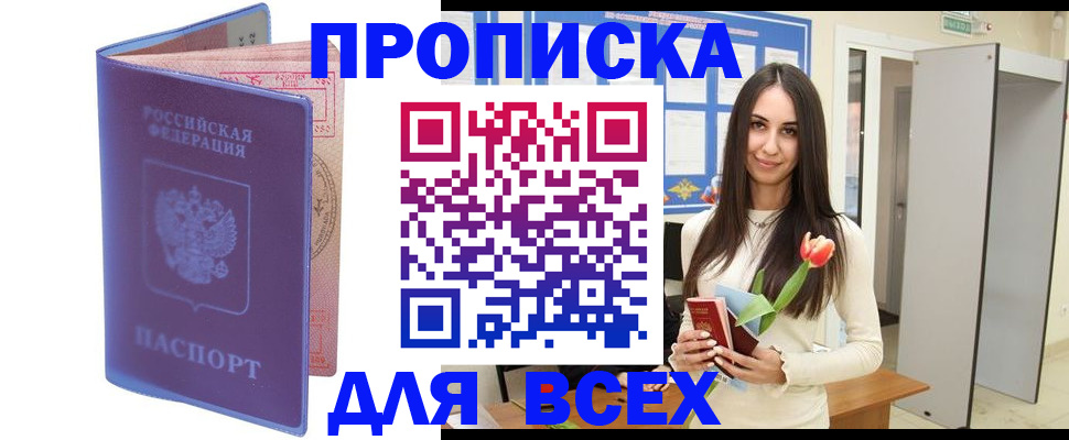 временная регистрация в Уфе