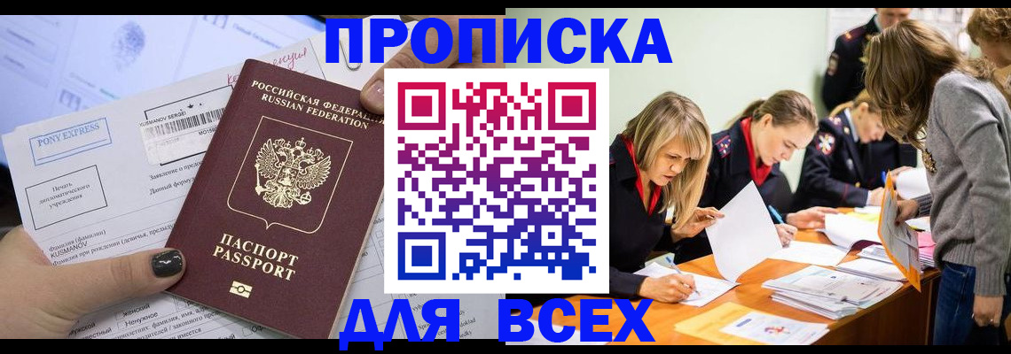 временная регистрация купить в Уфе