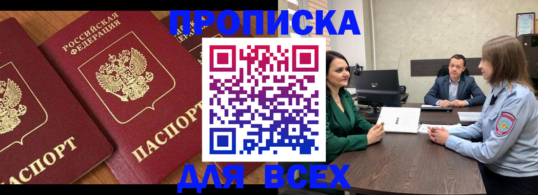 где прописаться в Уфе