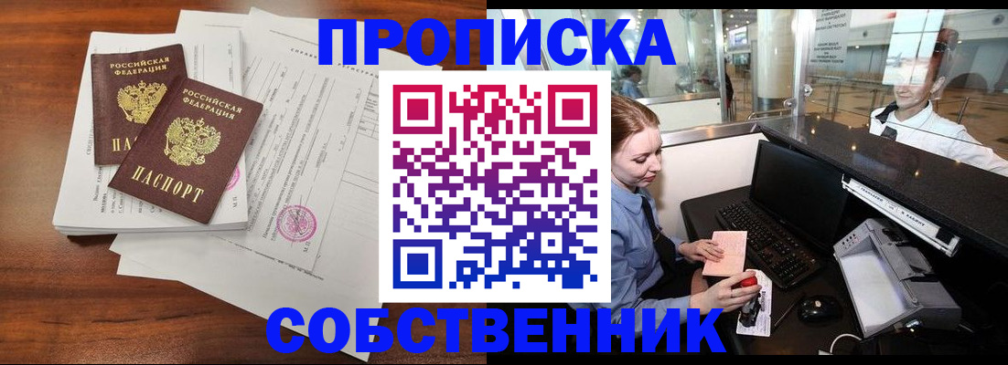 прописка законно в Уфе
