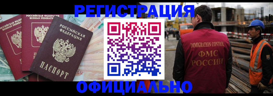 прописка иностранных граждан в Уфе