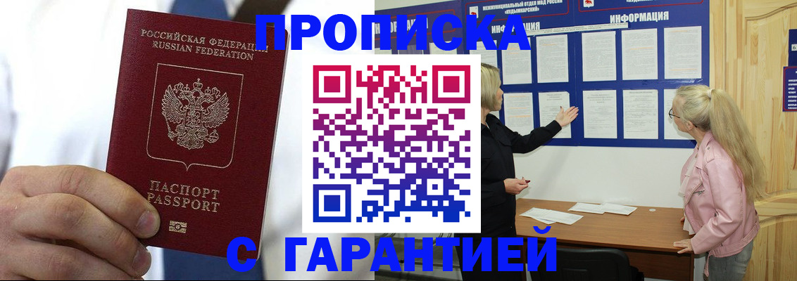 временная регистрация для всех в Уфе